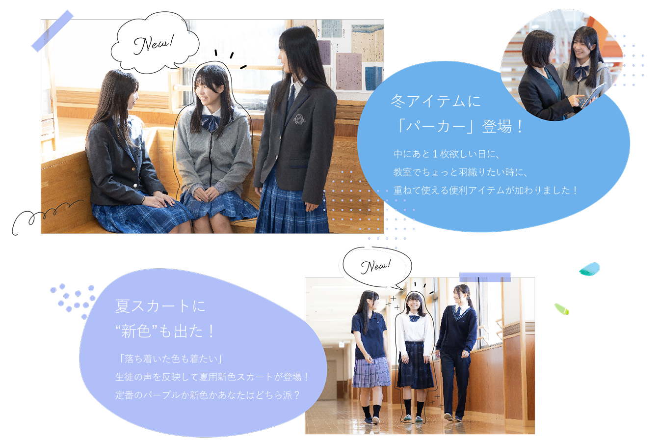 新制服コンテンツ