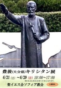 初夏の歴史探訪！キリシタンの記憶をたどって