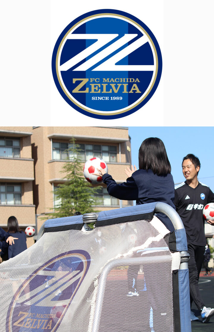 今年も開催、FC町田ゼルビア「ゼルビアボール運動教室」