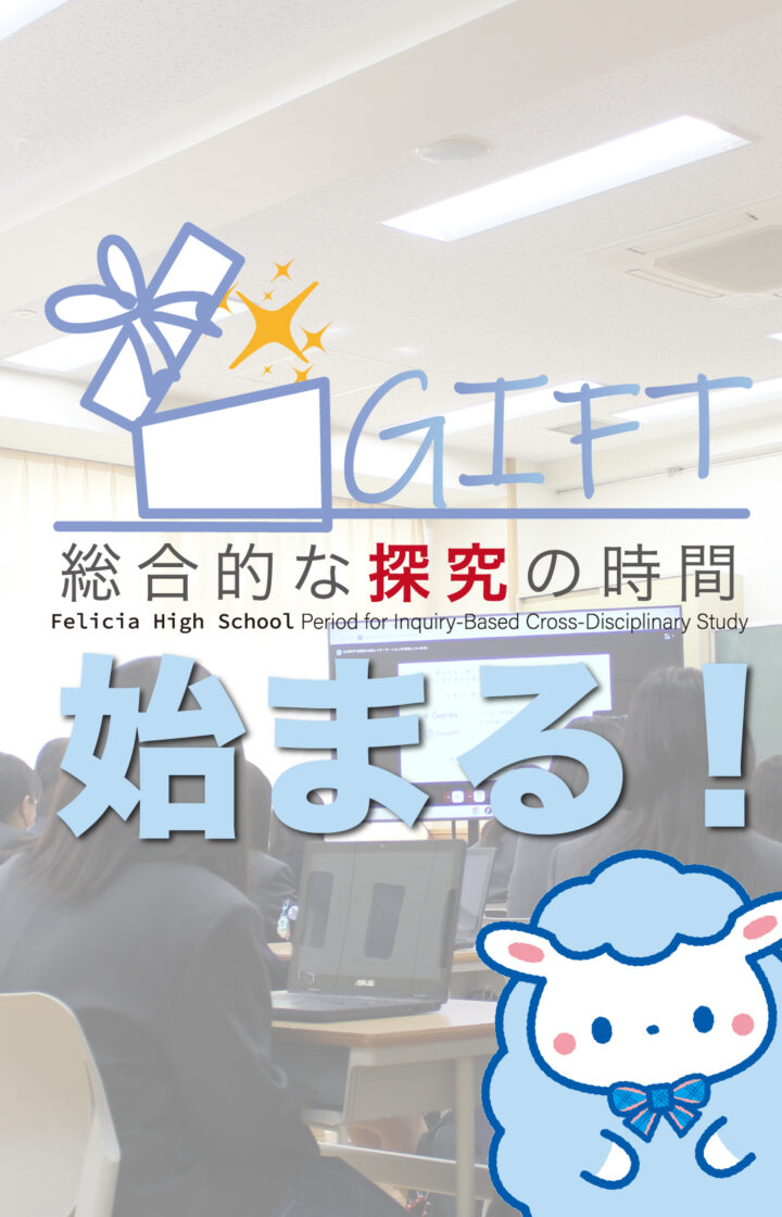 総探「ギフト」が始まりました