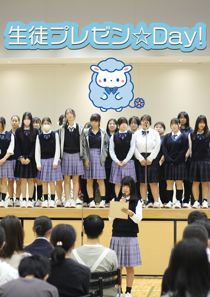 生徒プレゼン☆Day!開催
